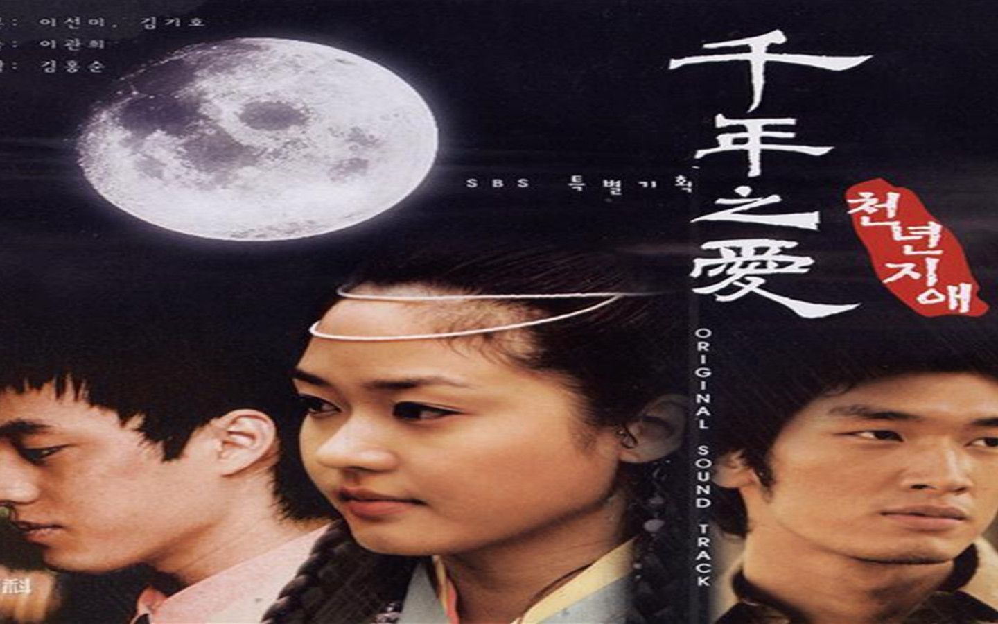 朴完奎 《千年之爱 》现场合辑 及(翻唱系列)