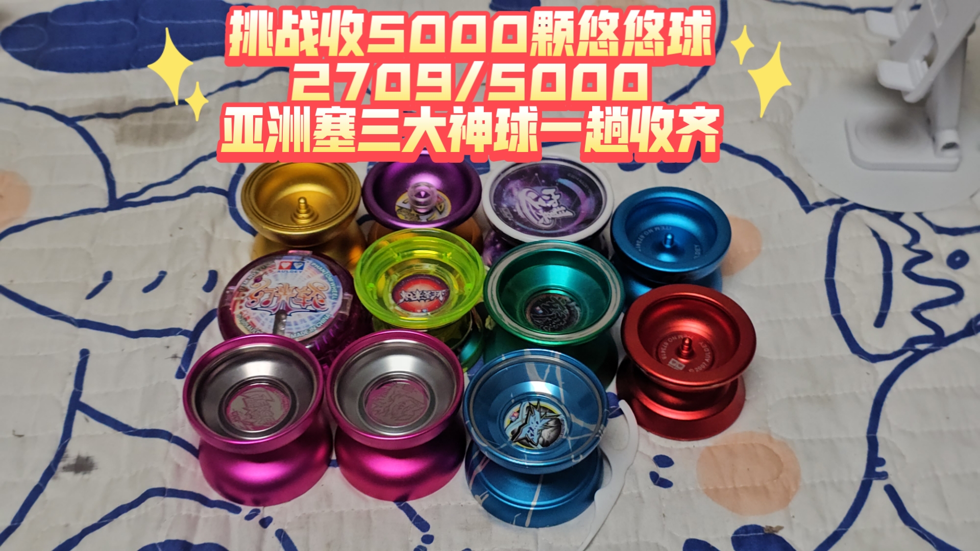奥迪双钻亚洲高手三大神悠悠球