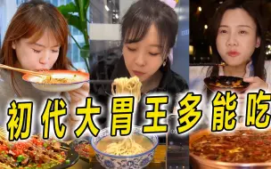 初代美食博主有多能吃？一顿饭吊打20个男人，宛如饕餮转世