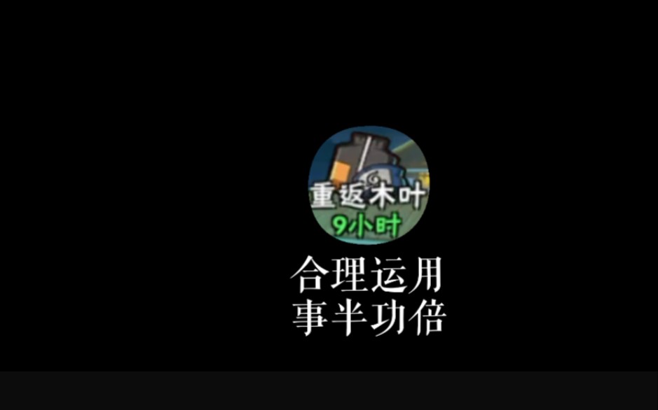 火影手游:玩7天比14天领的金币更多?哔哩哔哩bilibili