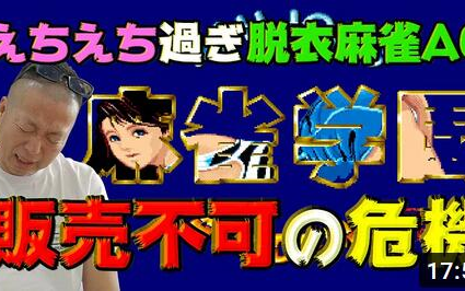 (日文字幕)世界の冈本吉起!!えちえち过ぎて贩売不可!?カプコンの穷地を救った脱衣麻雀AC『麻雀学园(アカデミー)』爆诞秘话哔哩哔哩bilibili...