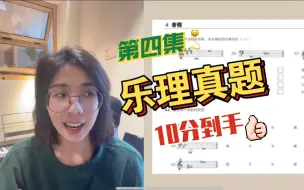 Download Video: 【乐理5级】第四招：音程的万能计算套路｜知识点精讲｜适用于2020年后ABRSM英皇乐理五级线上考试新题型 G5 online exam