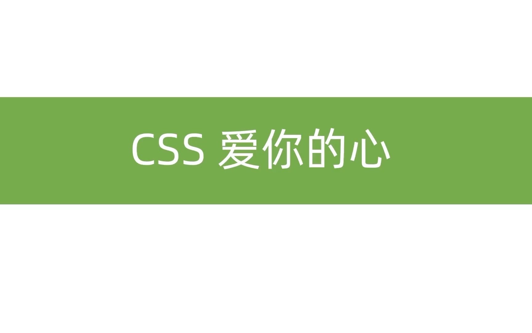 css动画 爱心点赞(定位、缩放动画)哔哩哔哩bilibili