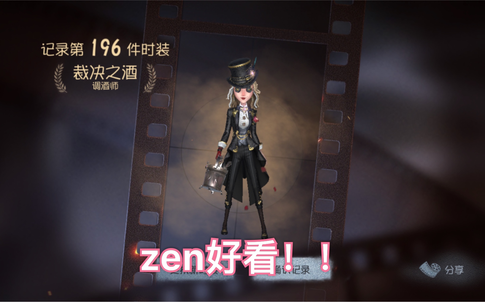 第五人格调酒师金皮展示