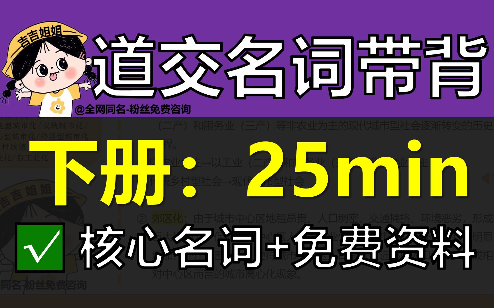 [图]城乡规划考研带背|城市道路与交通系统规划-下