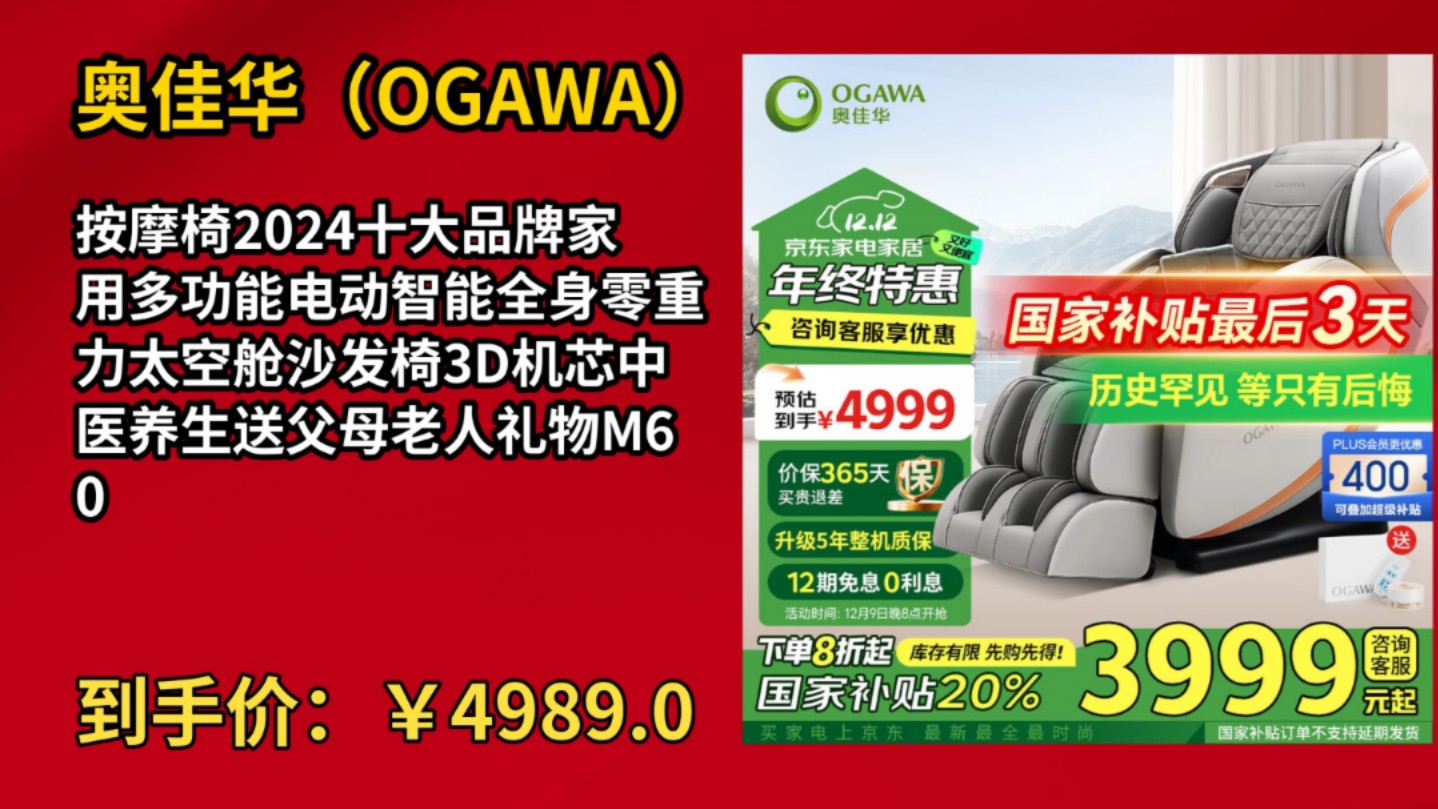 [50天新低]奥佳华(OGAWA)按摩椅2024十大品牌家用多功能电动智能全身零重力太空舱沙发椅3D机芯中医养生送父母老人礼物M60 铂金灰哔哩哔哩bilibili