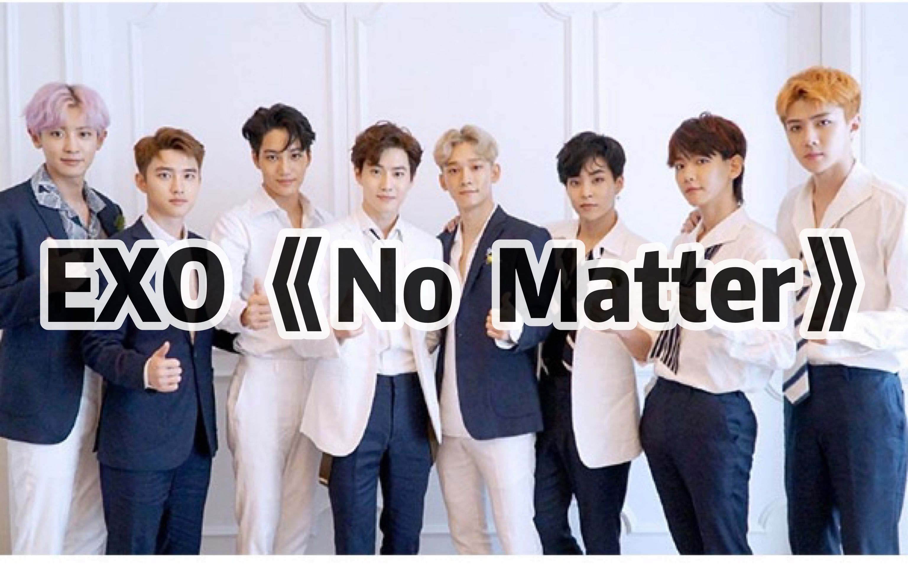 全站最快5分钟学唱EXO《No Matter》哔哩哔哩bilibili