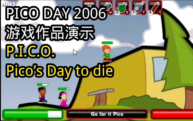 活动  【pico day2006】一些pico day的游戏演示
