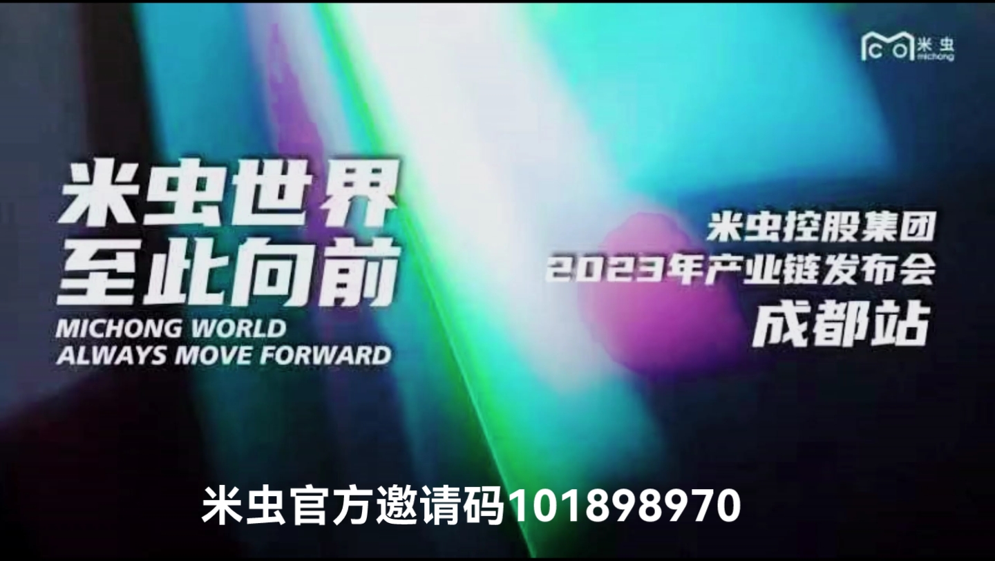 米虫是什么?米虫短视频APp的背景以及公司框架(成都站)哔哩哔哩bilibili