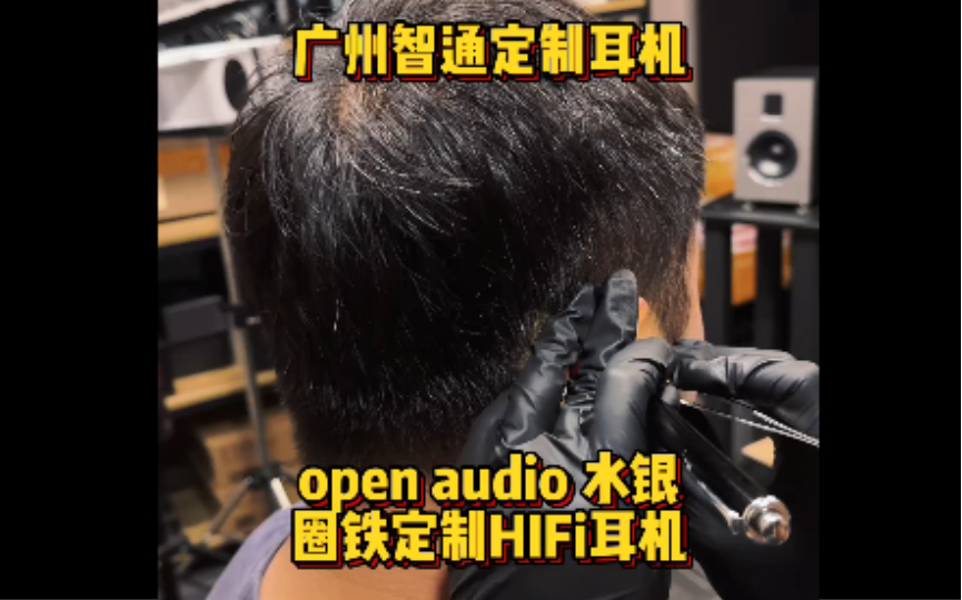 广州智通定制耳机 open audio 水银圈铁定制HIFi耳机哔哩哔哩bilibili