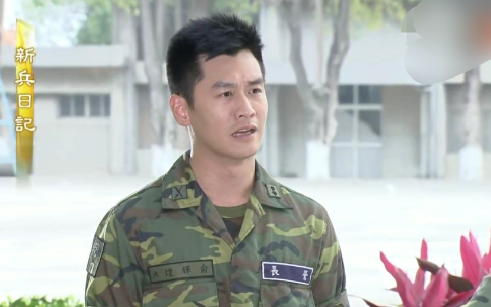 沈世朋新兵日记俞营长合集