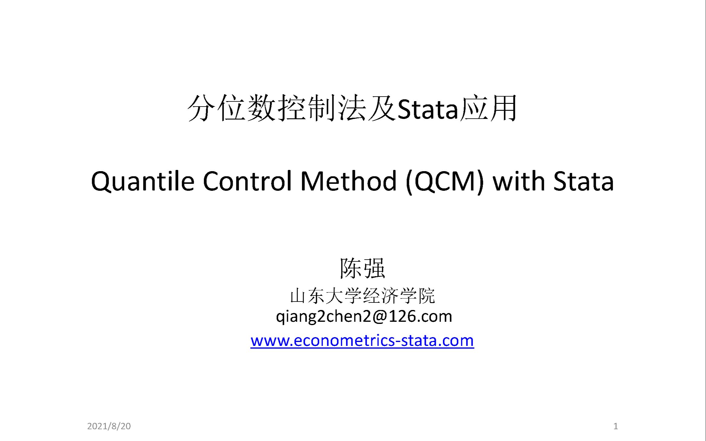 陈强分位数控制法及Stata应用哔哩哔哩bilibili