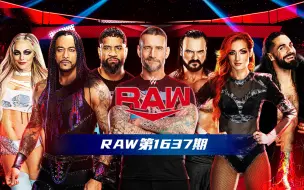 下载视频: 【WWE RAW】第1637期