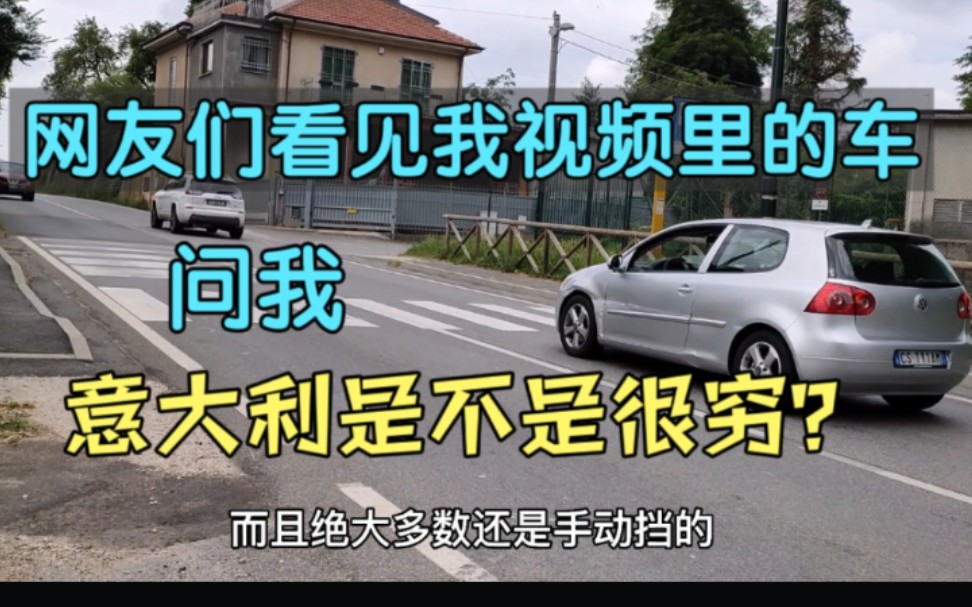 汽车造诣有口皆碑的意大利人开什么车?顺便看下意大利的豪车展!数数容易看走眼的那些豪车!哔哩哔哩bilibili