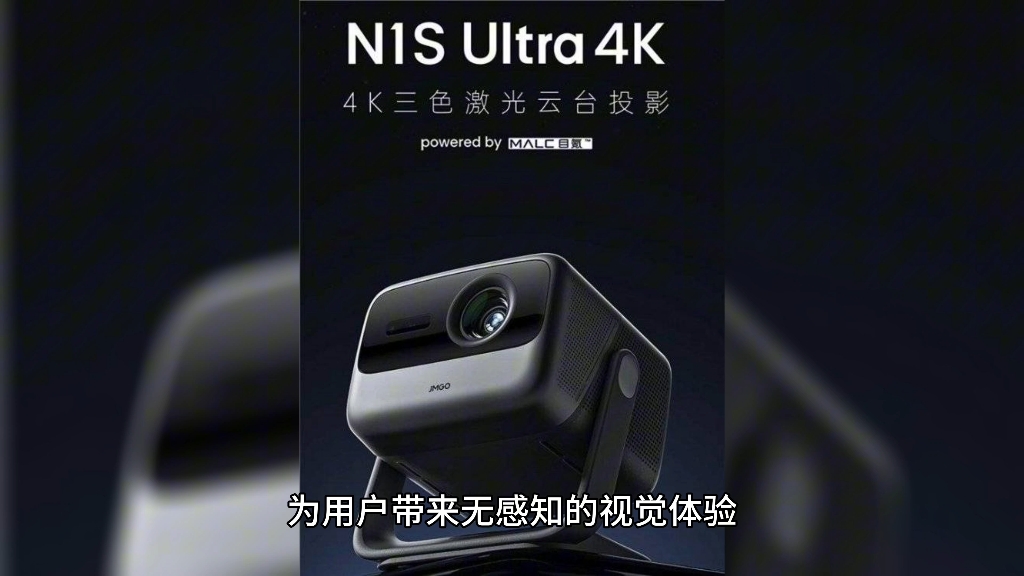 坚果n1s ultra:领跑家庭投影仪市场的旗舰级三色激光机#坚果N1 Ultra#坚果N1 Ultra 4K#坚果n1#坚果投影仪#坚果n1s ultra哔哩哔哩bilibili