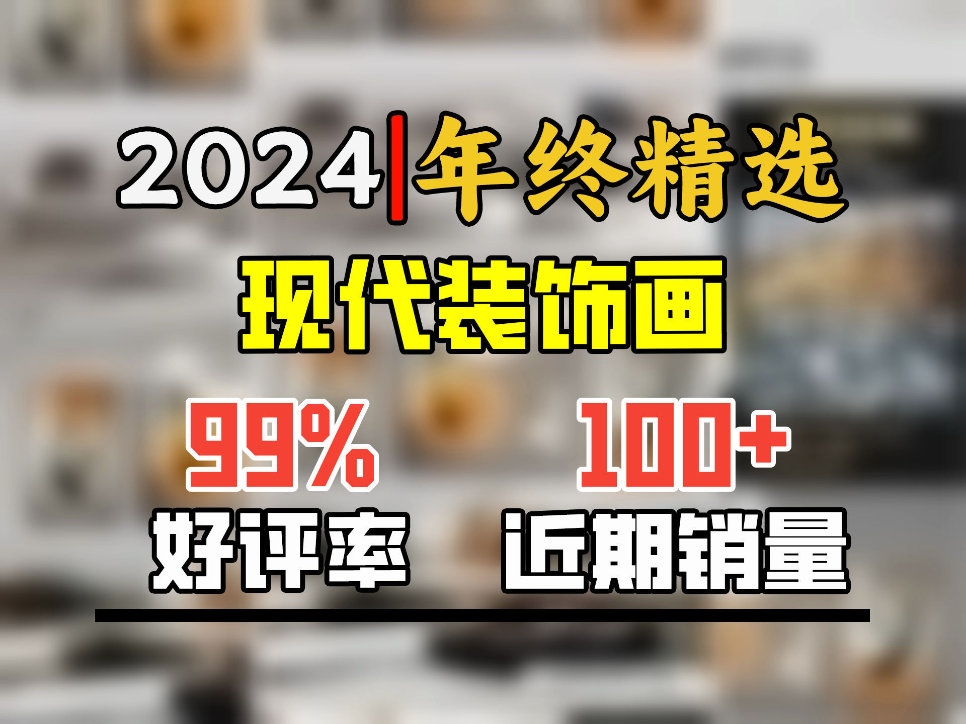 恋之屋 客厅装饰画2024沙发背景墙现代简约三联画客厅挂画大气轻奢 福禄高照 D 左右50x70+中间100x70 晶瓷画哔哩哔哩bilibili