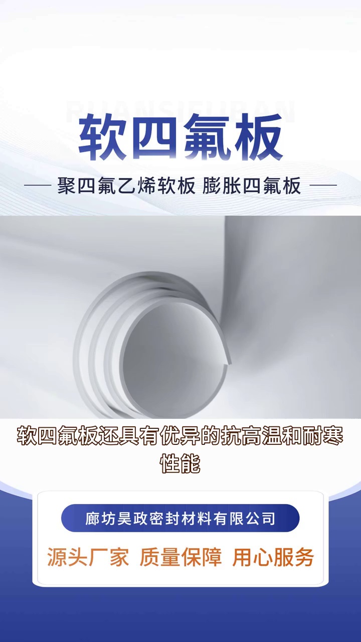 软四氟板:让设备更耐用,让生产更顺畅 #聚四氟乙烯软板 #聚四氟乙烯软板定制 #聚四氟乙烯软板生产厂家 #软四氟板多少钱 #膨胀四氟板价格哔哩哔哩...