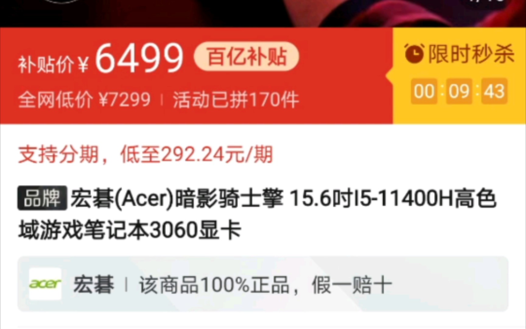 6499!最富性价比3060!宏基暗影骑士擎,高刷高色域,应有尽有!哔哩哔哩bilibili