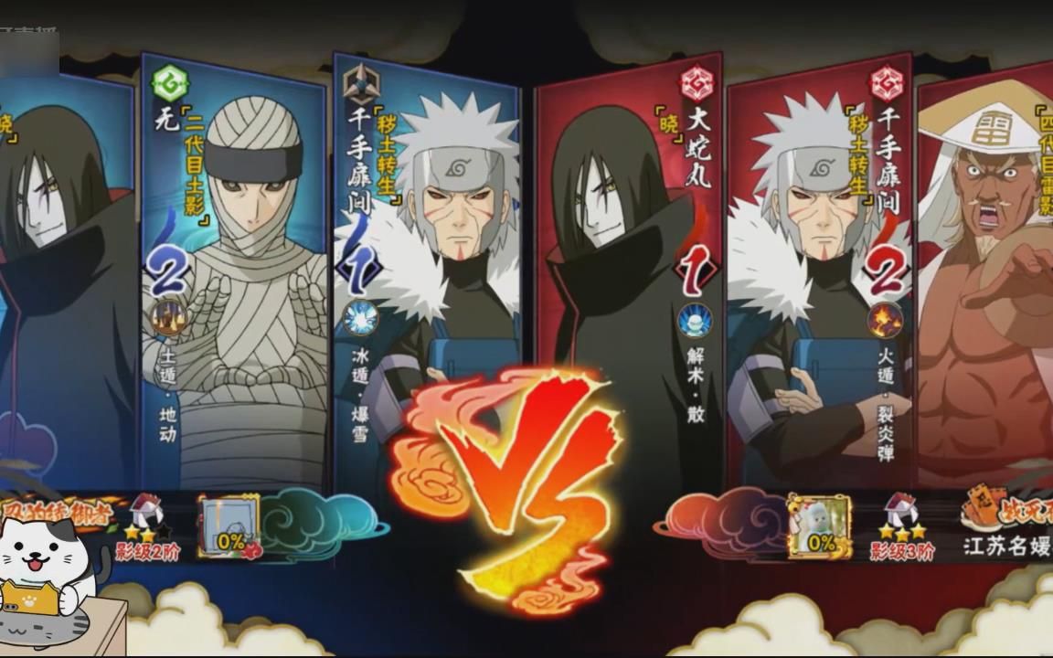 火影忍者手游影3段位实况