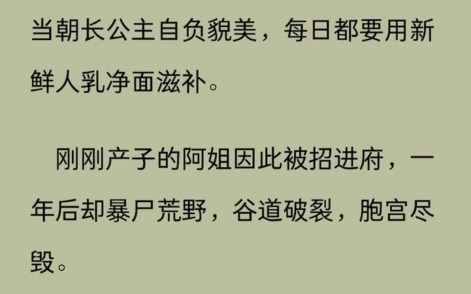 (全文)当朝长公主自负貌美,每日都要用新鲜人乳净面滋补…哔哩哔哩bilibili