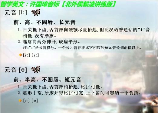 智学英文:许国璋音标1【北外侯毅凌讲练版】哔哩哔哩bilibili