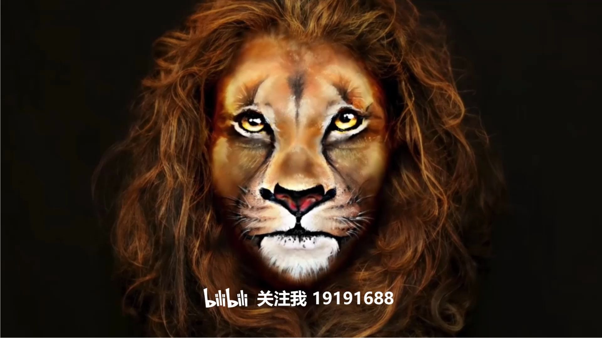 大开眼界 美国特效化妆师 特效化妆教程-狮妆