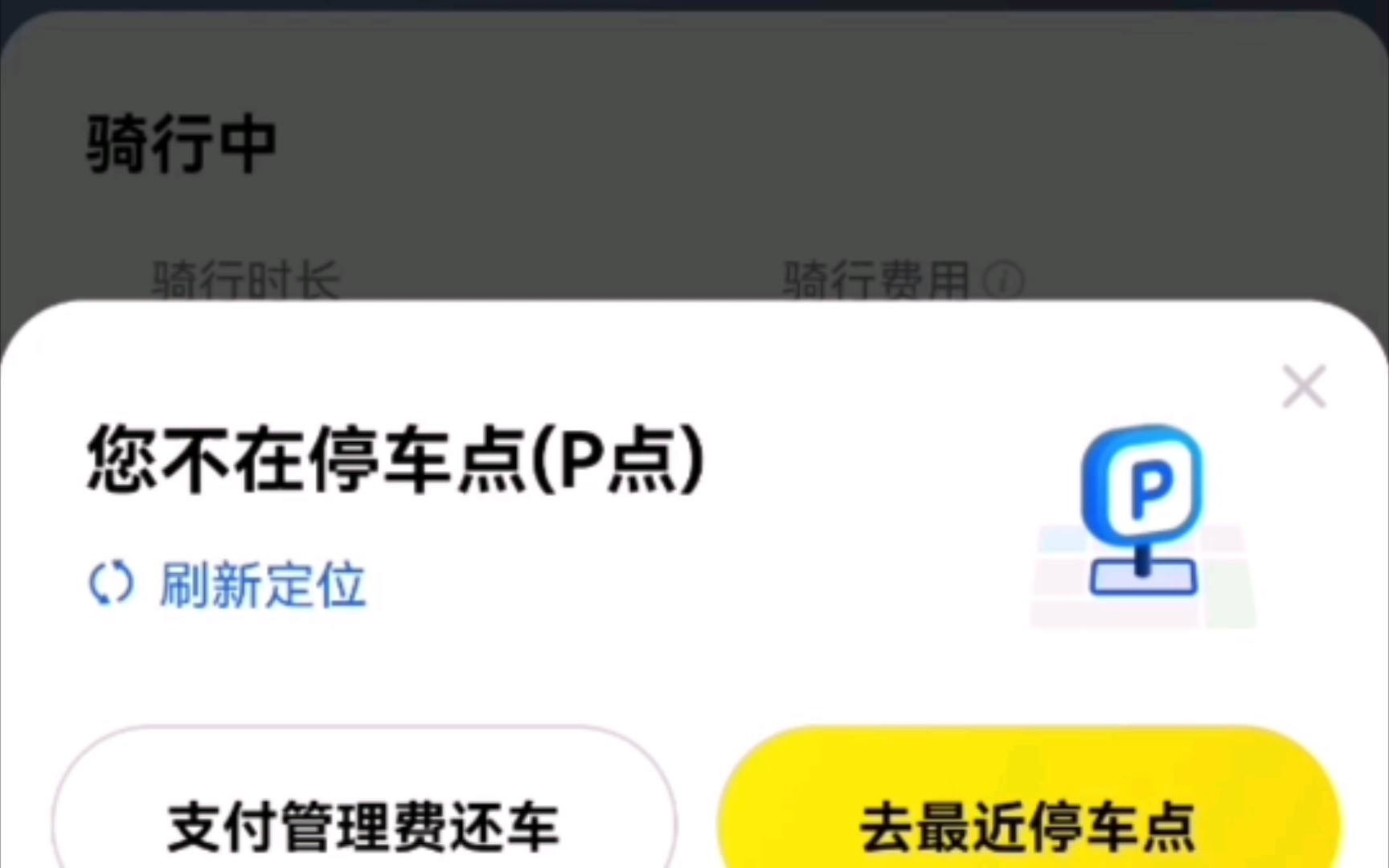 共享单车停在停车线内还不上?来看看解决办法.哔哩哔哩bilibili