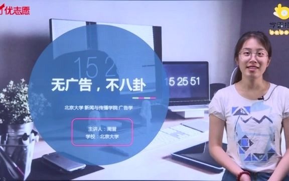 北大学姐介绍广告学专业哔哩哔哩bilibili