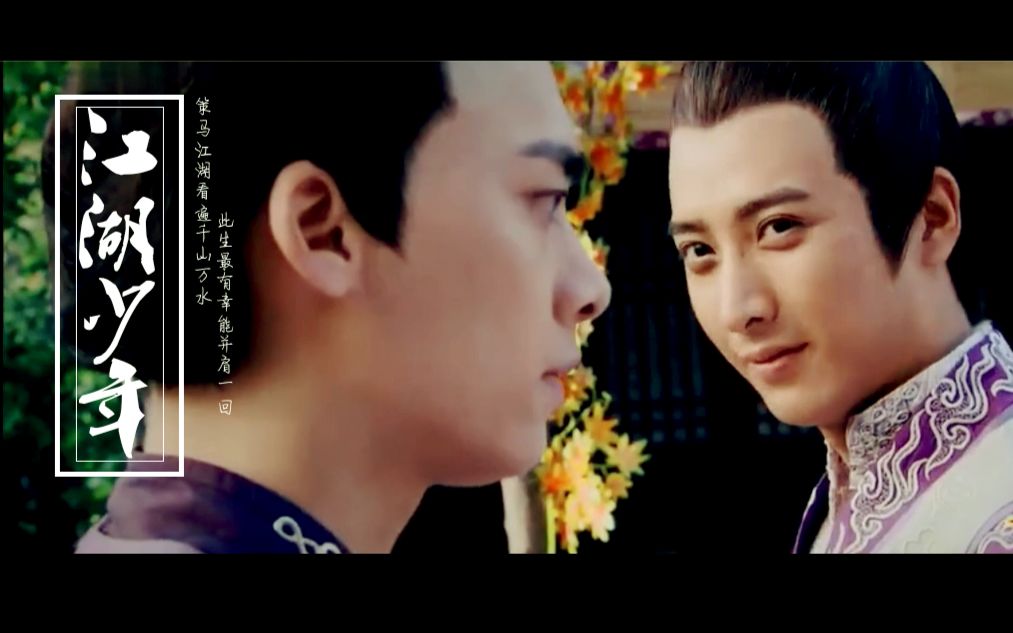 陵端x百里屠苏江湖少年这是个邪教