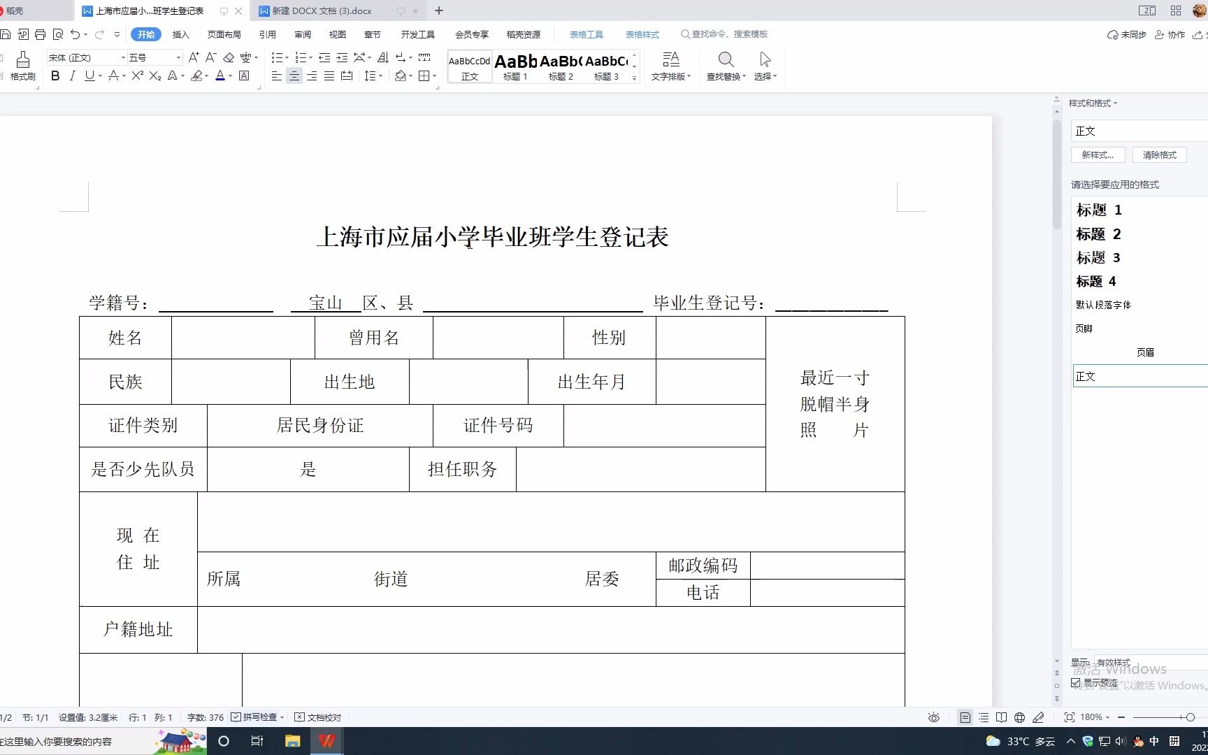 [图]毕业生登记表填写说明