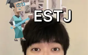 Download Video: ESTJ到底是怎样的人