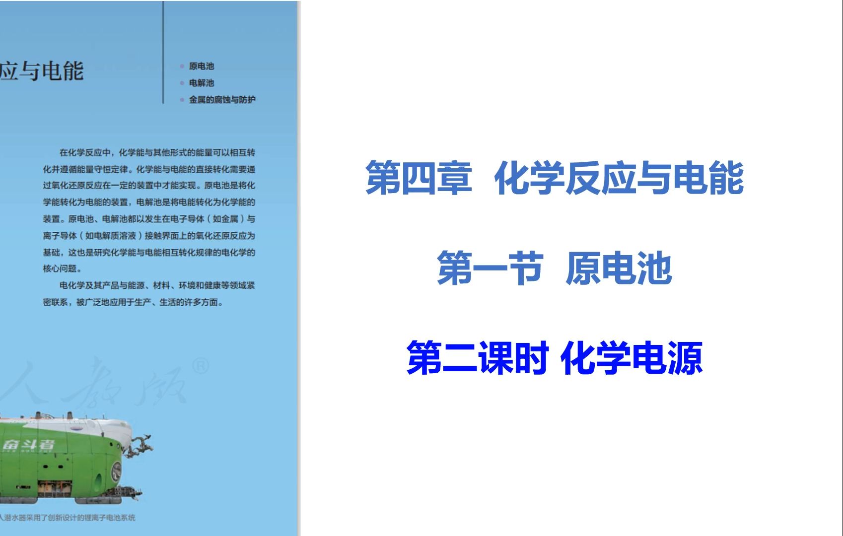 选择性必修一4.1.2 化学电源 一次电池、二次电池、燃料电池哔哩哔哩bilibili