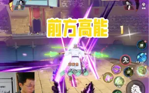 当你玩和之国索隆丝血气收到对面，胜券在握想开究秒掉对方时！