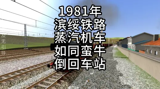 模拟火车事故模拟还原