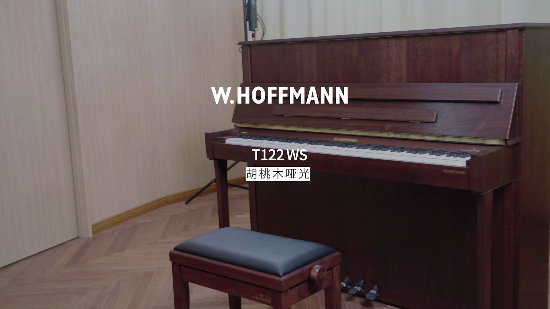 w.hoffmann-t122 霍夫曼钢琴