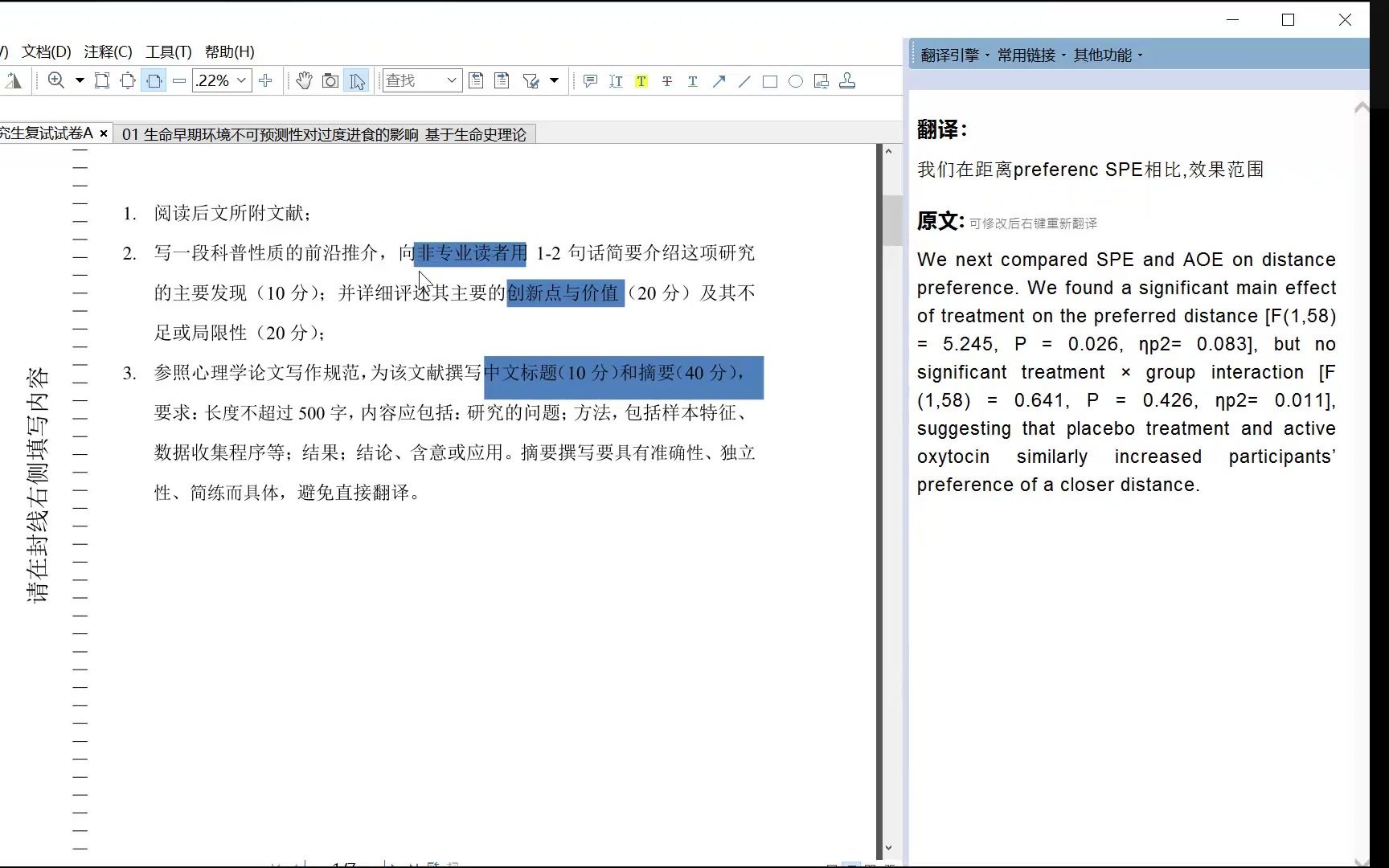 【心理学考研】外文文献阅读指导课、阅读分析课心理学哔哩哔哩bilibili