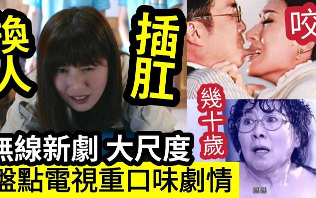 【吃瓜新闻娱乐八卦】TBB新剧你好我的大夫“肛门剧情”靓女“睇中医正骨”换后生仔插肛“有无可能?”搵戏黎做?多个电视剧大尺度场面!原来徐子...