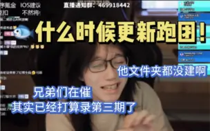 Download Video: 【JR大帅B直播切片】关于大哈鱼什么时候更跑团！