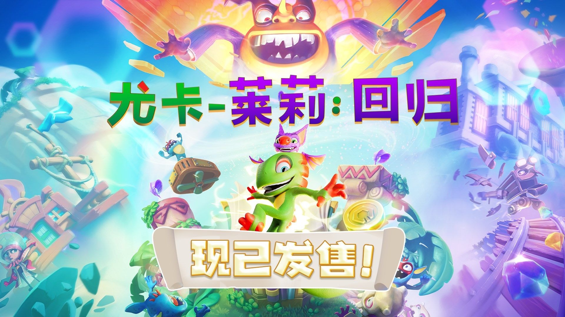 《尤卡莱莉：回归》发售日期预告