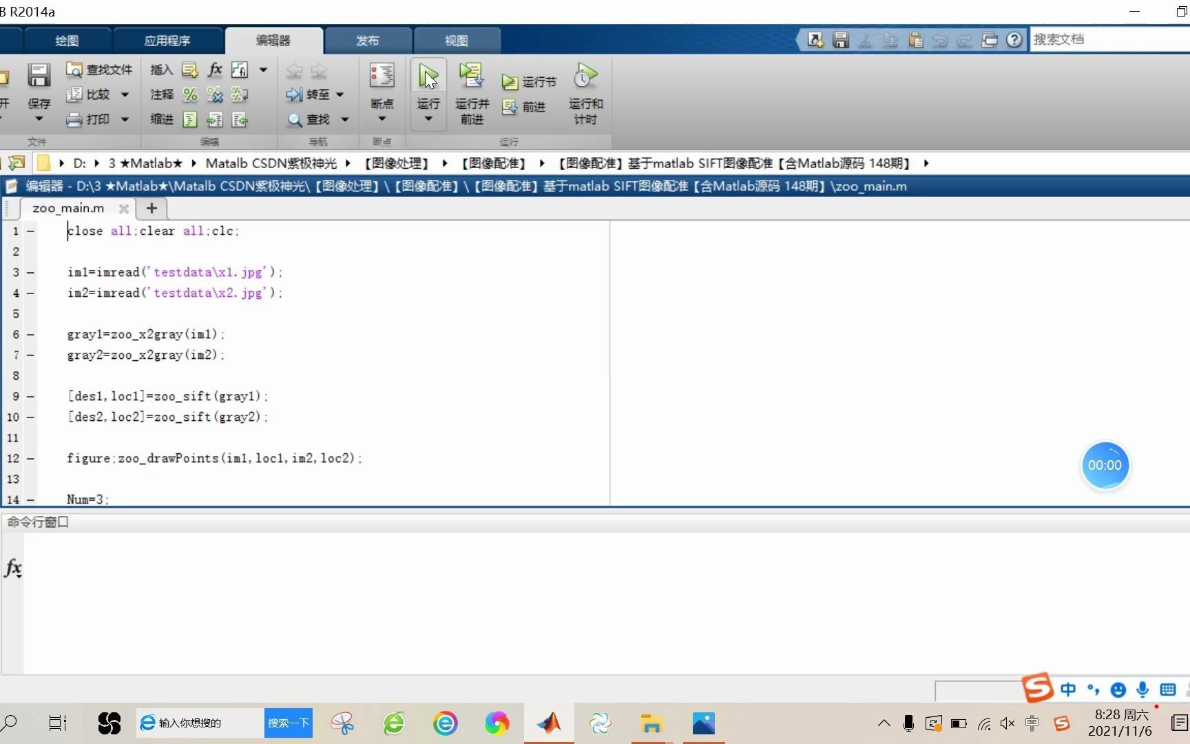 【图像配准】基于matlab SIFT图像配准【含Matlab源码 148期】哔哩哔哩bilibili