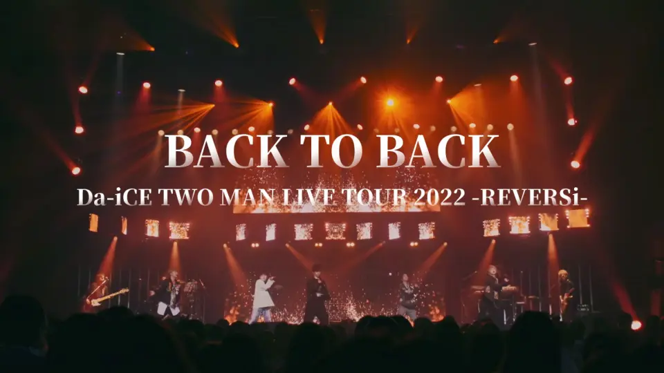 BACK TO BACK〗Da-iCE TWO MAN LIVE TOUR 2022 -REVERSi-_哔哩哔哩_ 