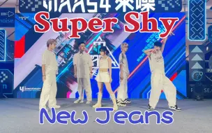 Video herunterladen: 高中生Super Shy鲸粉超级害羞翻跳路演