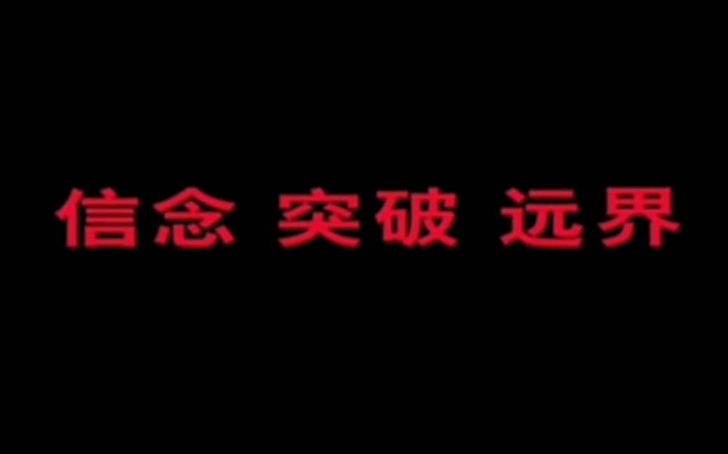 “信念、突破、远界” 东风本田公司 企业宣传片 (2009年)哔哩哔哩bilibili