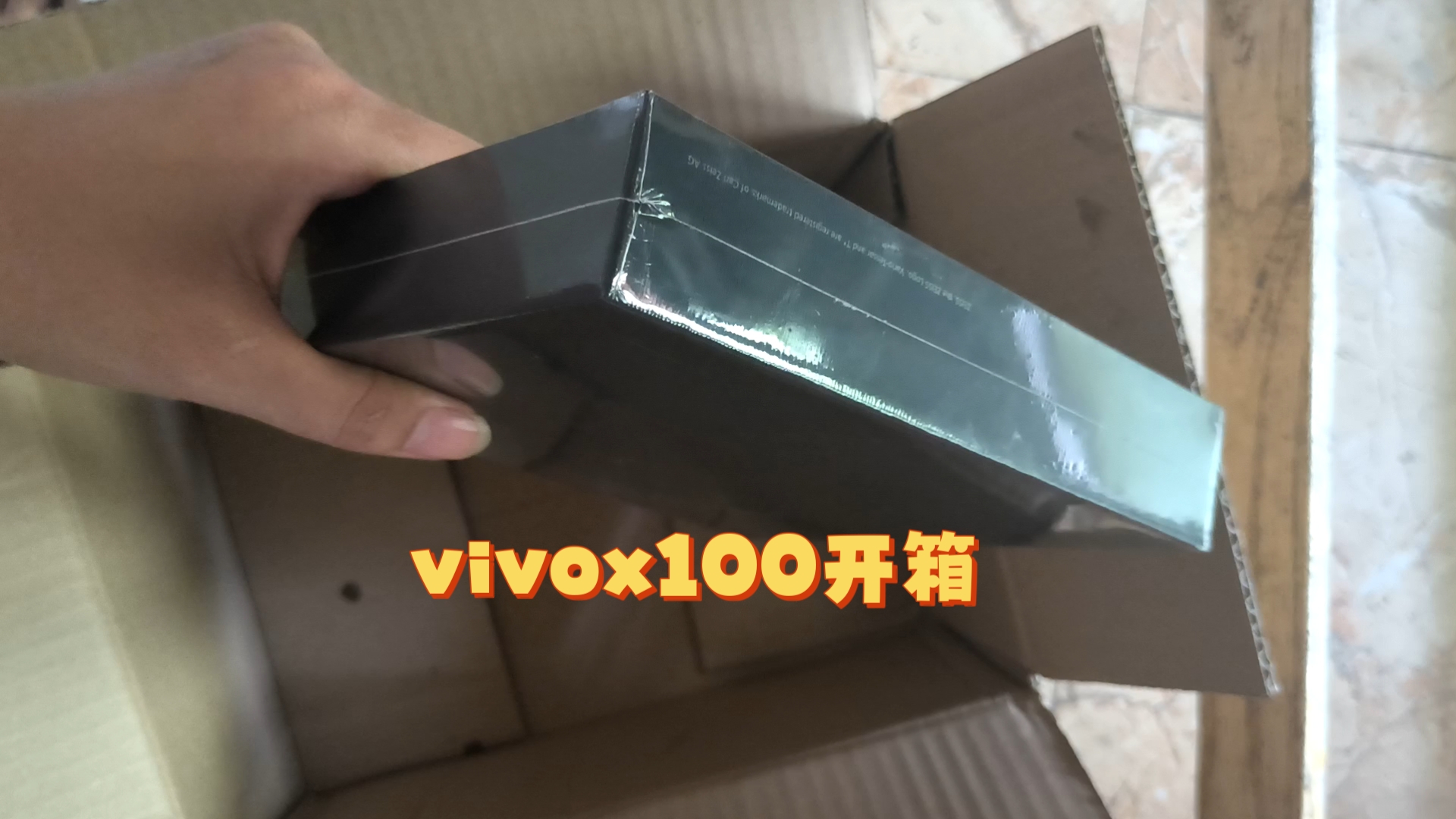 pdd百亿补贴VIVOx100安全下车/开箱视频/注意事项/第一份工资哔哩哔哩bilibili