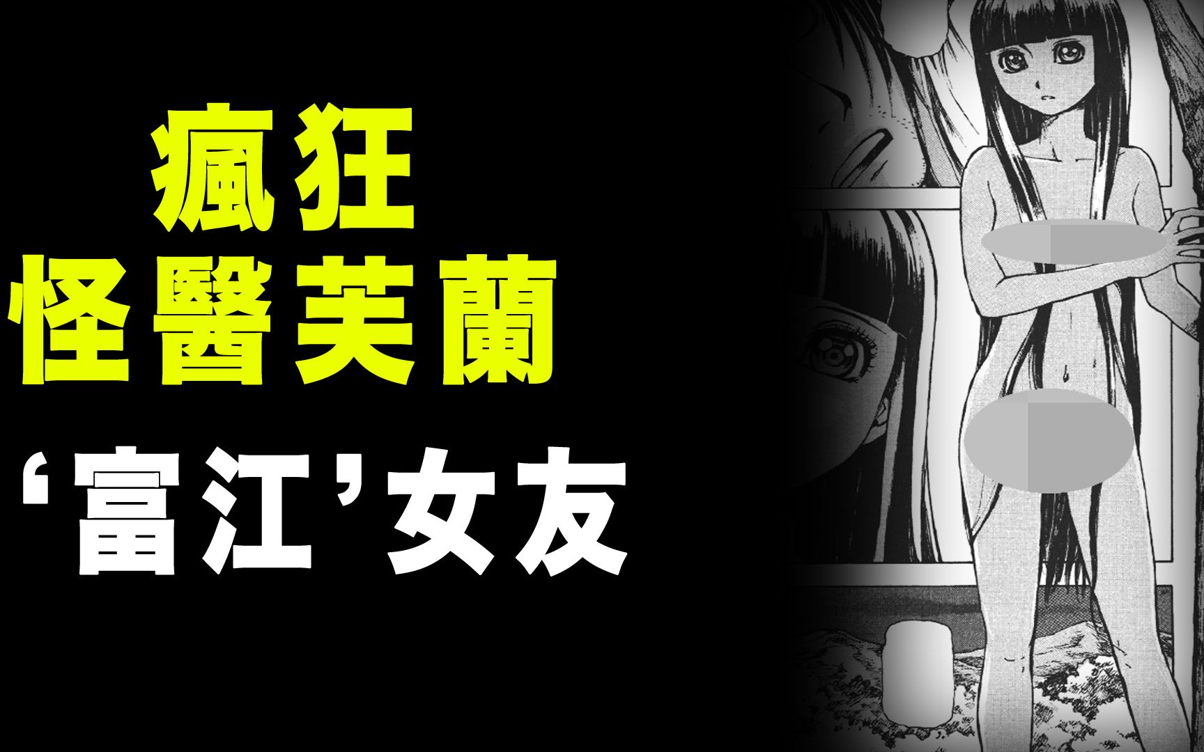 【疯狂怪医芙兰ⷥ𑟥𜏥峥‹】人体艺术画家野外邂逅果体“富江”哔哩哔哩bilibili