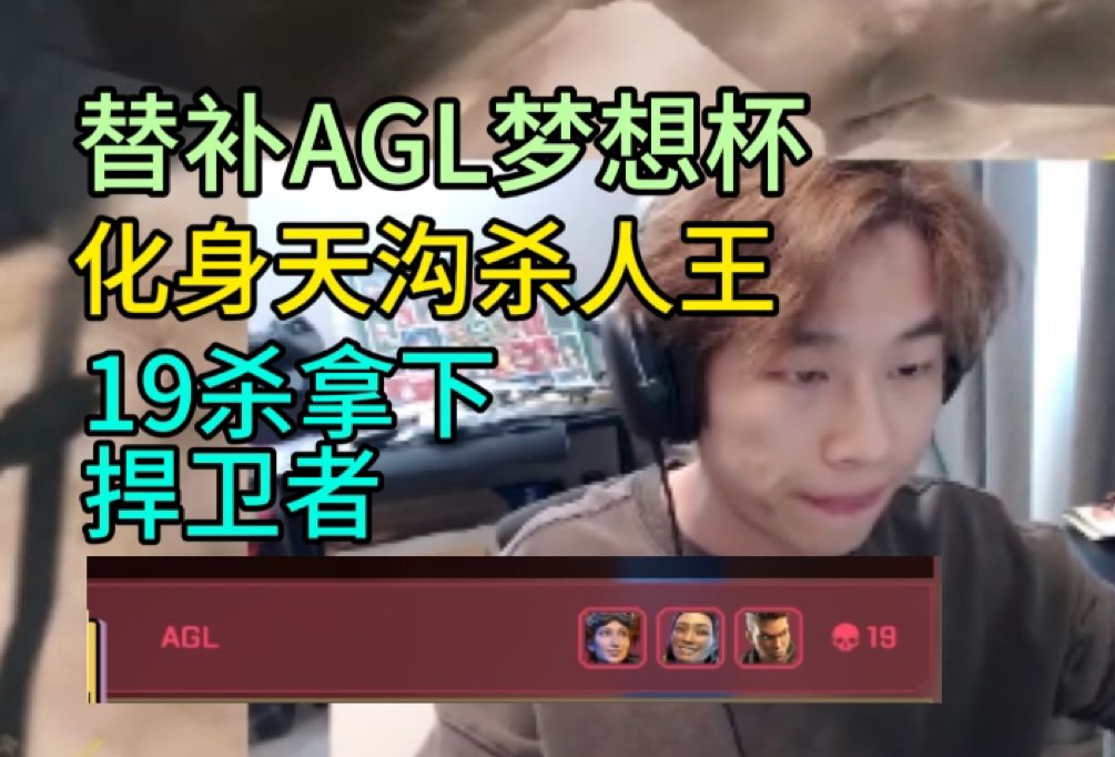 【APEX/三明治z】梦想杯替补AGL 晋升新的天沟杀人王!哔哩哔哩bilibiliAPEX英雄游戏集锦