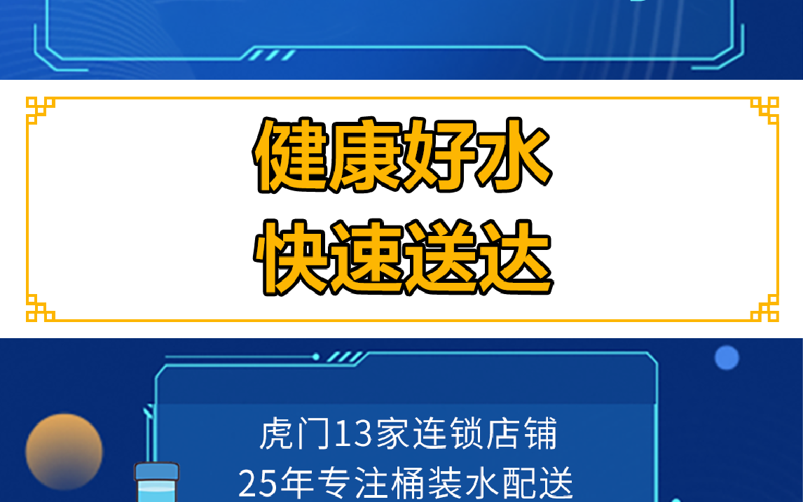 水宜家桶装水配送,在虎门历经25年,拥有13家连锁店铺强势布局,各大品牌直接供货,水质有保障,优质服务,送水速度快.哔哩哔哩bilibili