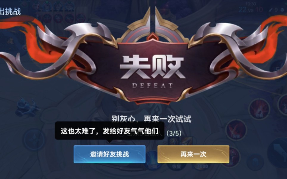 输了挑战,赢了游戏!