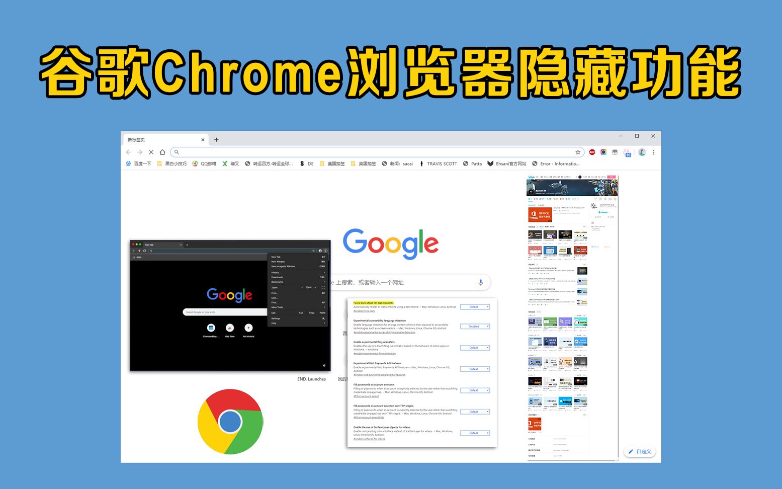 实用谷歌Chrome浏览器隐藏功能!哔哩哔哩bilibili