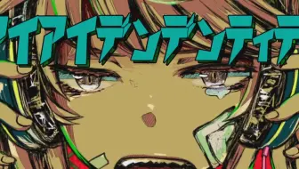 Goose House アイデンティティ サカナクション Cover 哔哩哔哩 Bilibili Goose House アイデンティティ サカナクション Cover 哔哩哔哩 Bilibili